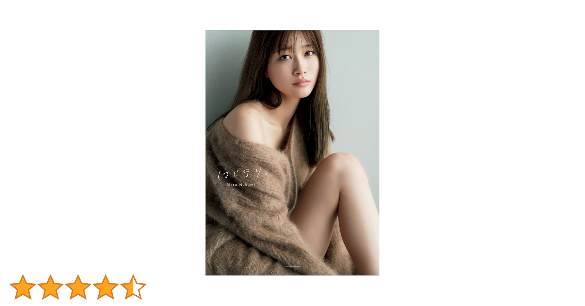 Amazon.co.jp: 生見愛瑠1st写真集 はじまり。 : 生見 愛瑠: 本